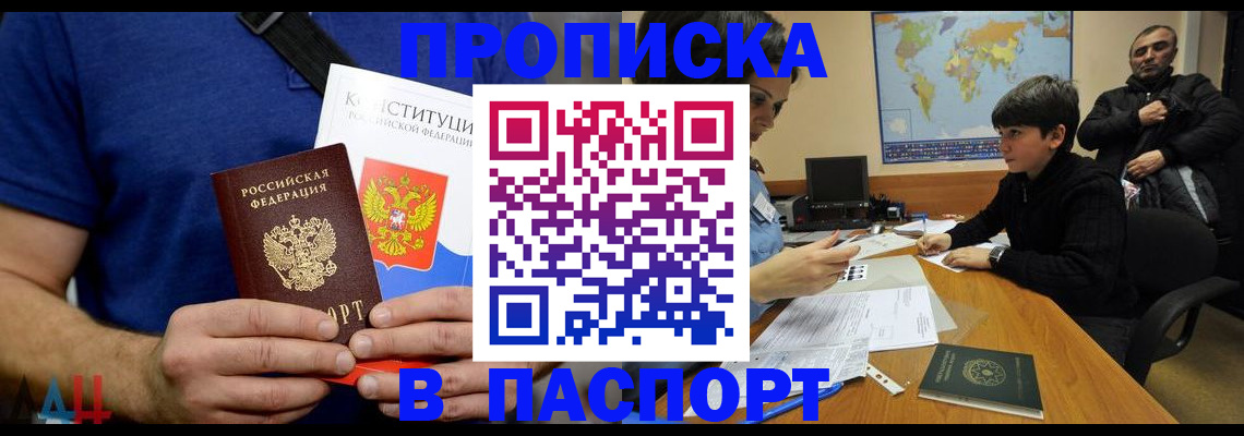 прописка для работы в Пскове
