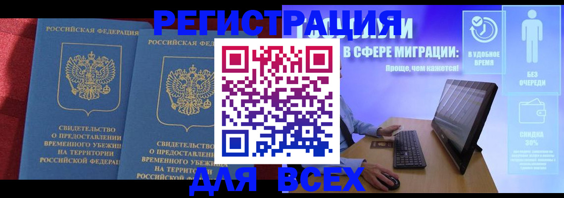 временная регистрация купить в Пскове