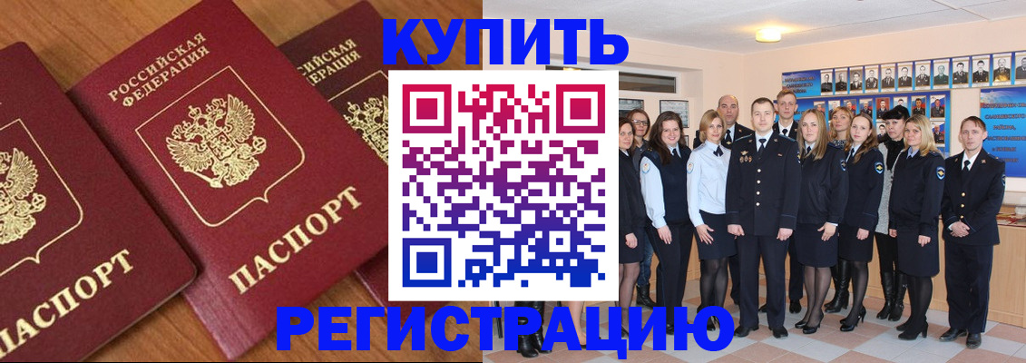 временная регистрация купить в Пскове