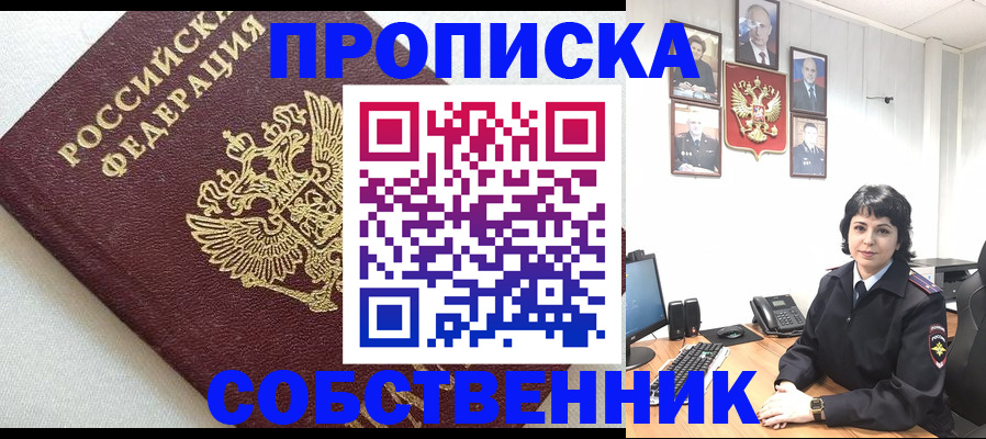 прописка в Пскове