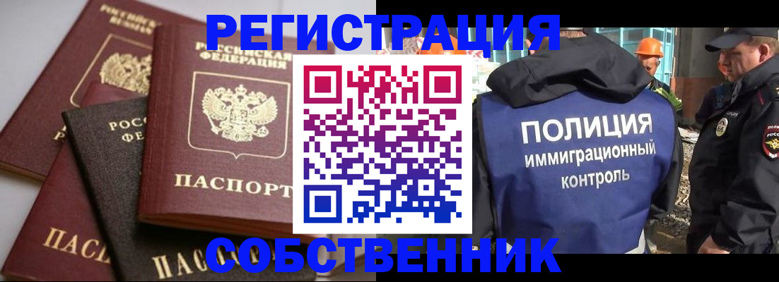 прописка для работы в Пскове