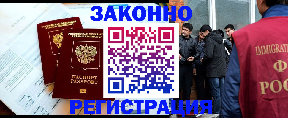 прописка в Пскове