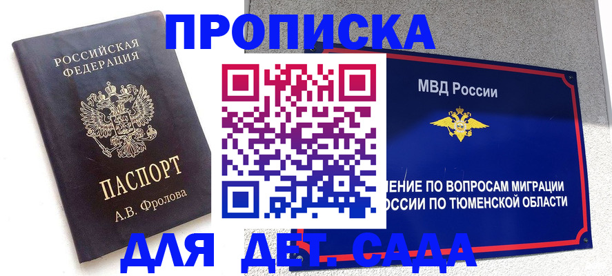 временная регистрация в квартире в Пскове