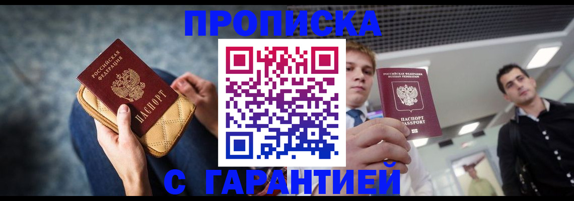 временная регистрация недорого в Пскове