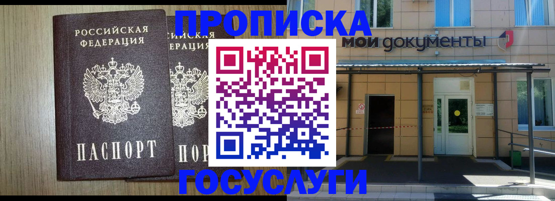 временная регистрация купить в Пскове