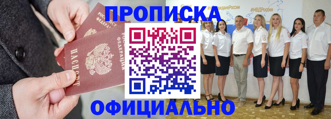 временная прописка в Пскове