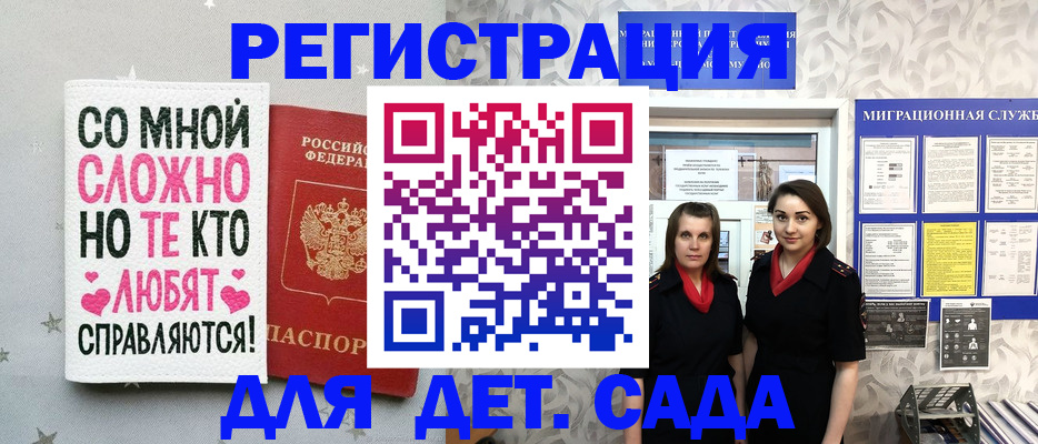 временная регистрация для всех в Пскове