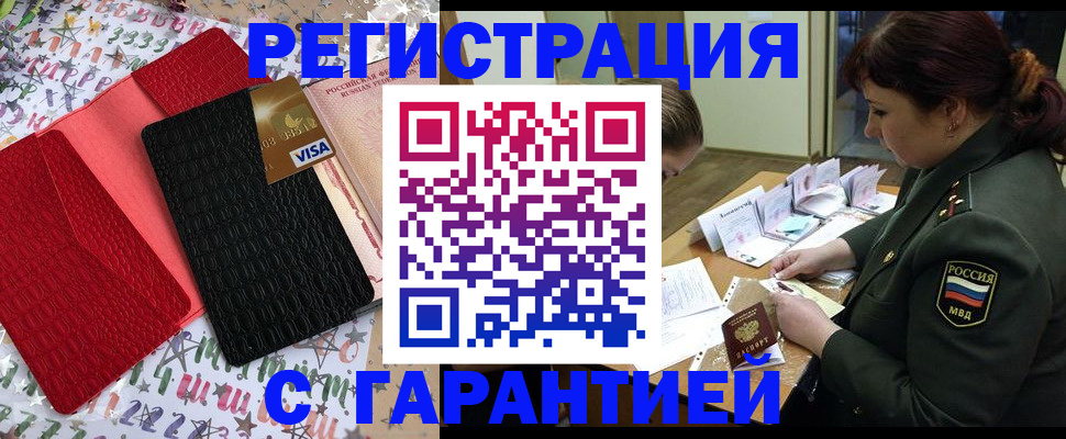 временная регистрация 2025 в Пскове